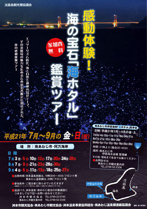 10_umihotaru_01 10_umihotaru_01