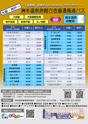 「洲本温泉号」運行中
