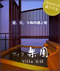 Villa 乐园