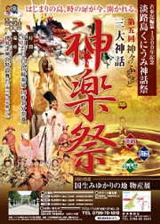 2012年9月23日(日)は第5回三大神話神楽祭!