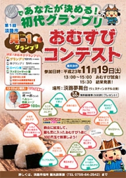 【イベント】 第1回淡路市「具−1」グランプリ