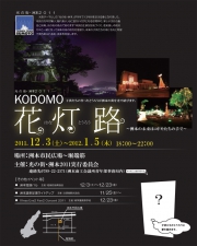 光の街・洲本2011
