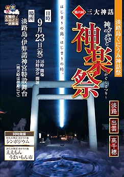 第6回三大神話神楽祭が開催されます。1