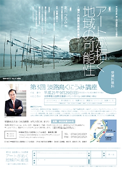第３回 淡路島くにうみ講座のご案内1