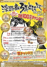 淡路島3年とらふぐ三つの福キャンペーンは3月15日まで!