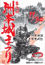 武者行列に参加しませんか?「第六回 洲本城まつり」
