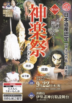 国生み神話ゆかりの地で第9回 三大神話神楽祭が開催されます1