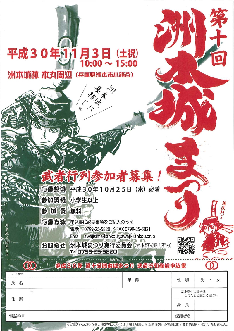 洲本城に集結じゃ！11月3日は第10回洲本城まつり2