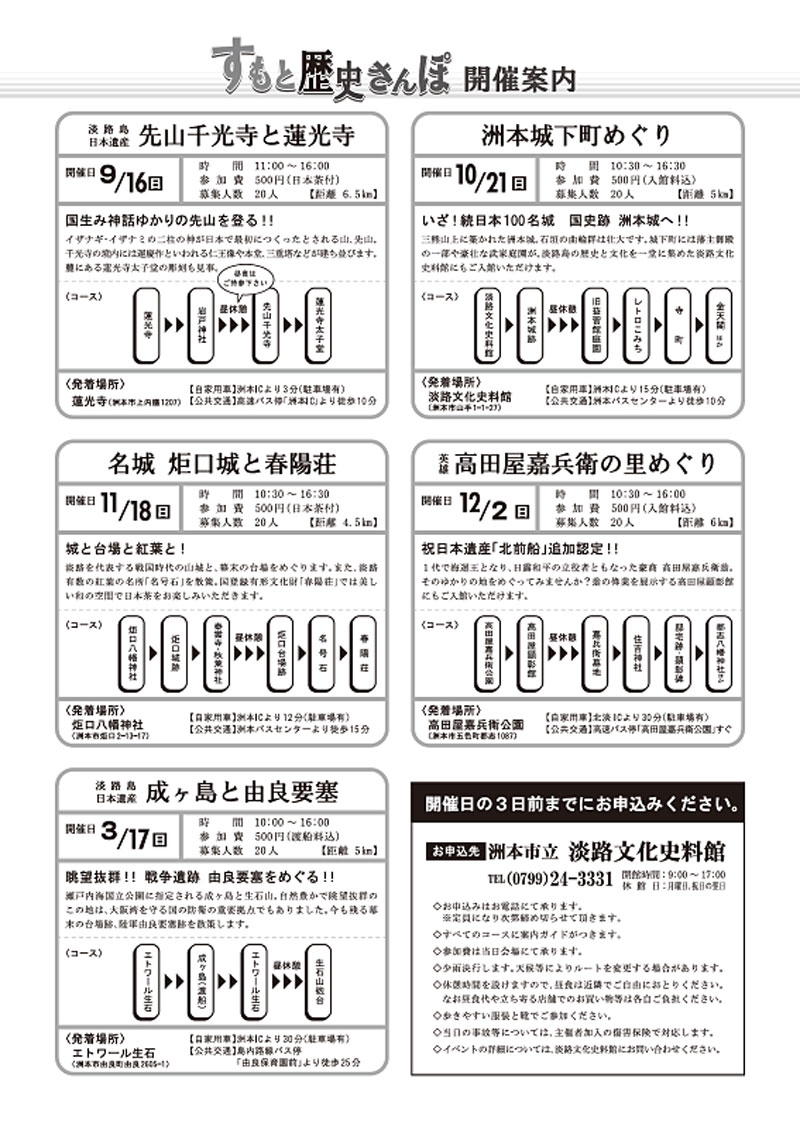 ぶらり散策『すもと歴史さんぽ』でタイムトラベル！3