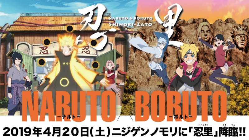 ニジゲンノモリに『NARUTO＆BORUTO 忍里〜SHINOBI-ZATO〜』オープン！1