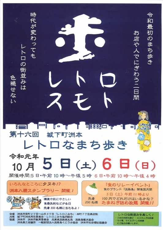 今回で第16回目!『城下町洲本 レトロなまち歩き』