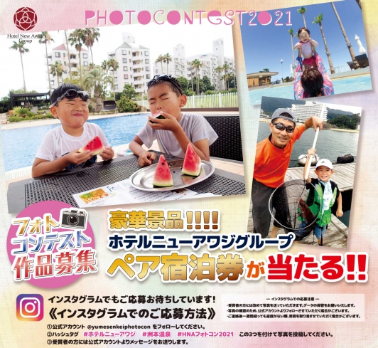 〜Instagramでも応募可能!フォトコンテスト2021開催のご案内〜