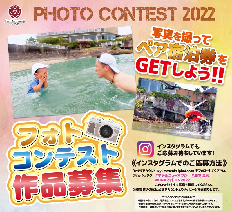 〜Instagramでも応募可能！フォトコンテスト2022開催のご案内〜1