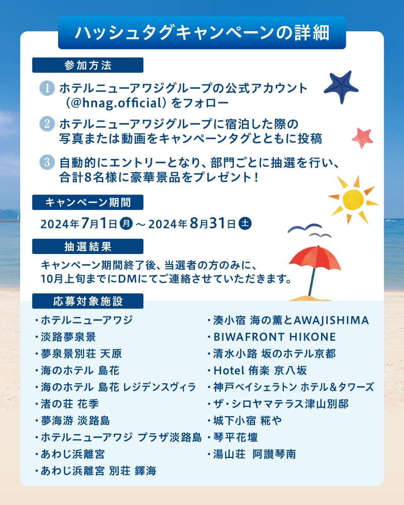 ホテルニューアワジグループ Instagramハッシュタグキャンペーン開催3