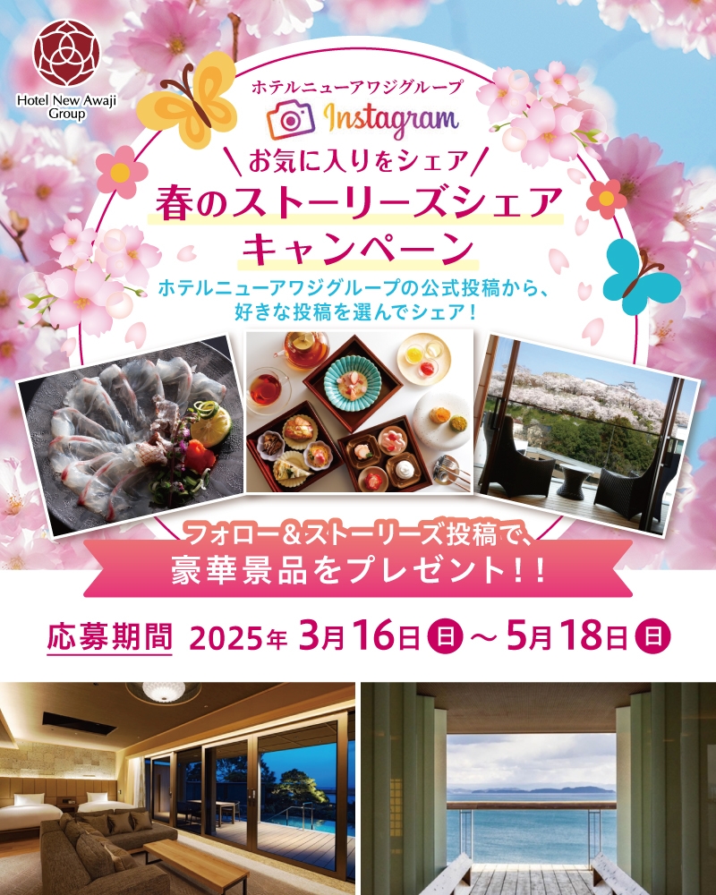 豪華賞品をプレゼント！！春のストーリーズシェアキャンペーン1