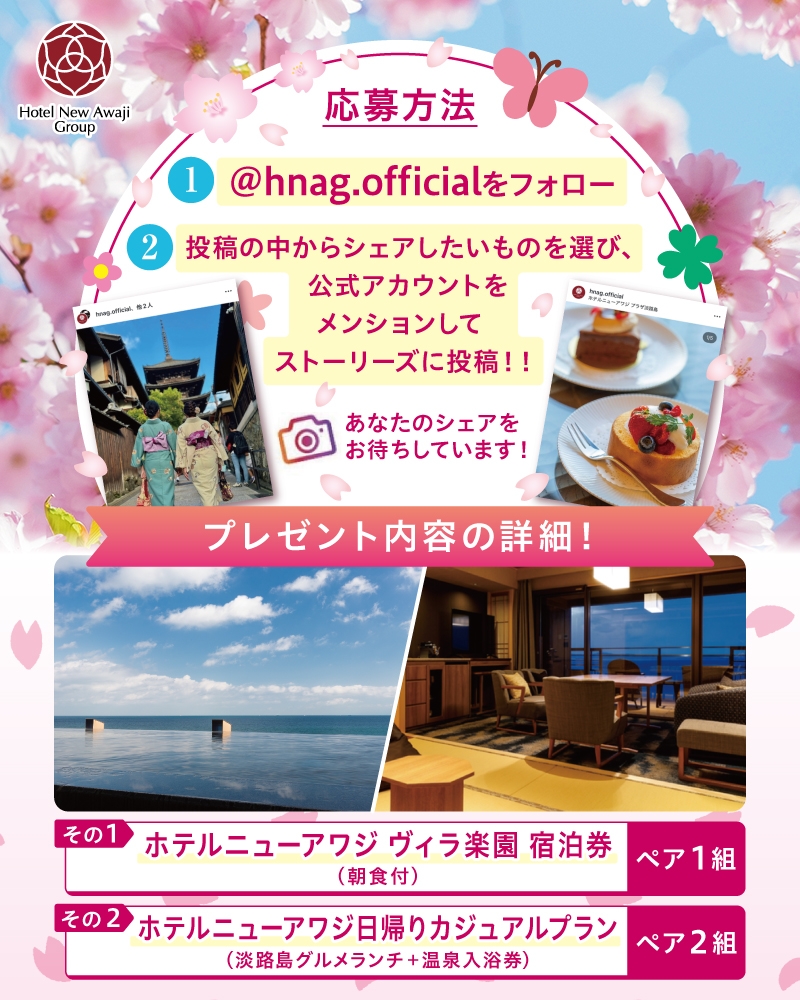 豪華賞品をプレゼント！！春のストーリーズシェアキャンペーン2