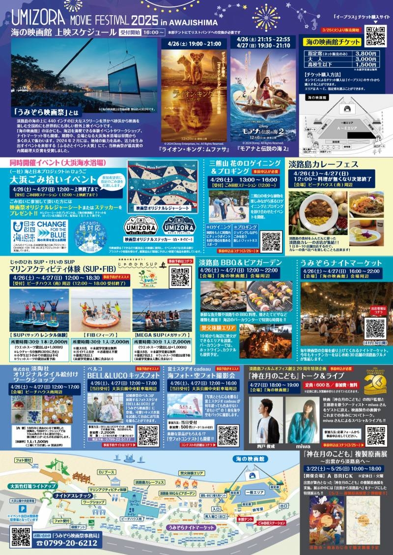 うみぞら映画祭2025　海や映画に「洲本温泉 春花火」も！3