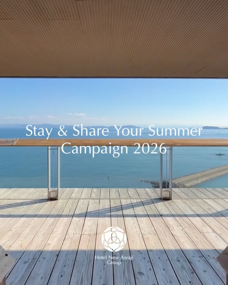 ホテルニューアワジグループ Instagramで「シェア!夏旅!プレゼントキャンペーン」を開催1