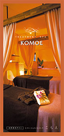 トリートメントスパKOMOE