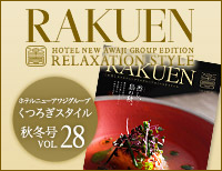 WEBマガジン -RAKUEN-