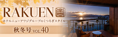 WEBマガジン -RAKUEN-