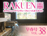 WEBマガジン -RAKUEN-