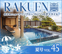 WEBマガジン -RAKUEN-