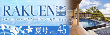 WEBマガジン -RAKUEN-