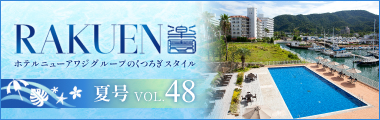 WEBマガジン -RAKUEN-