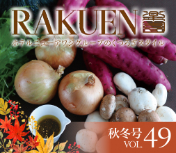 WEBマガジン -RAKUEN-