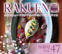 WEBマガジン -RAKUEN-