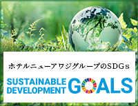 SDGsの取り組みについて