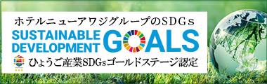 SDGsの取り組みについて