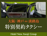 特別契約タクシー