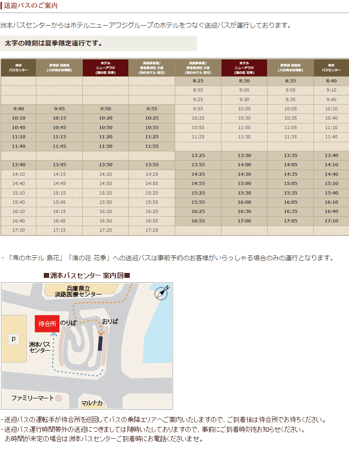 シャトルバス・送迎のご案内
