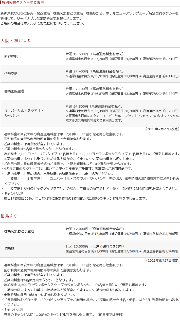 特別契約タクシーのご案内