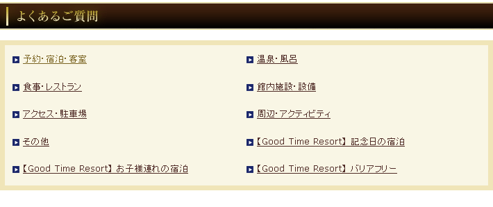 よくあるご質問