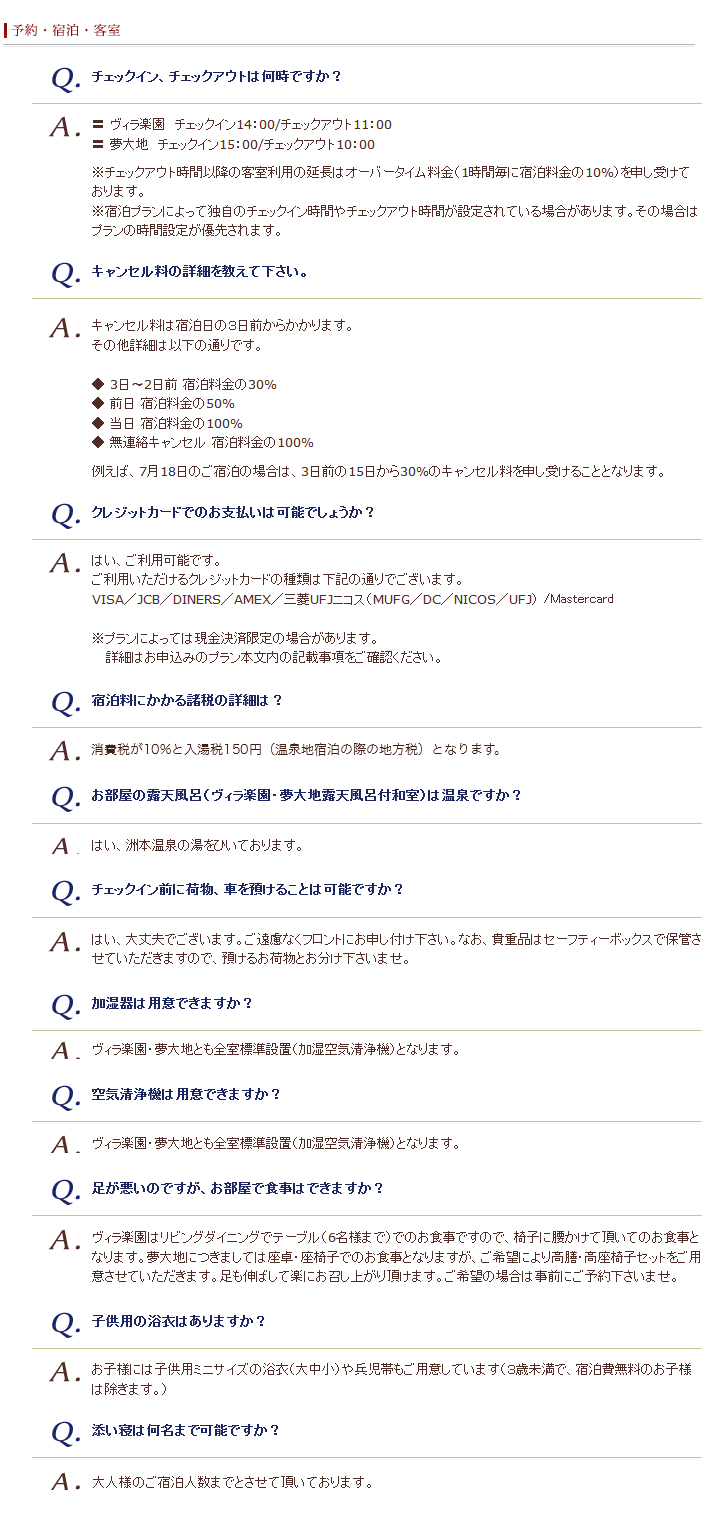 予約・宿泊・客室