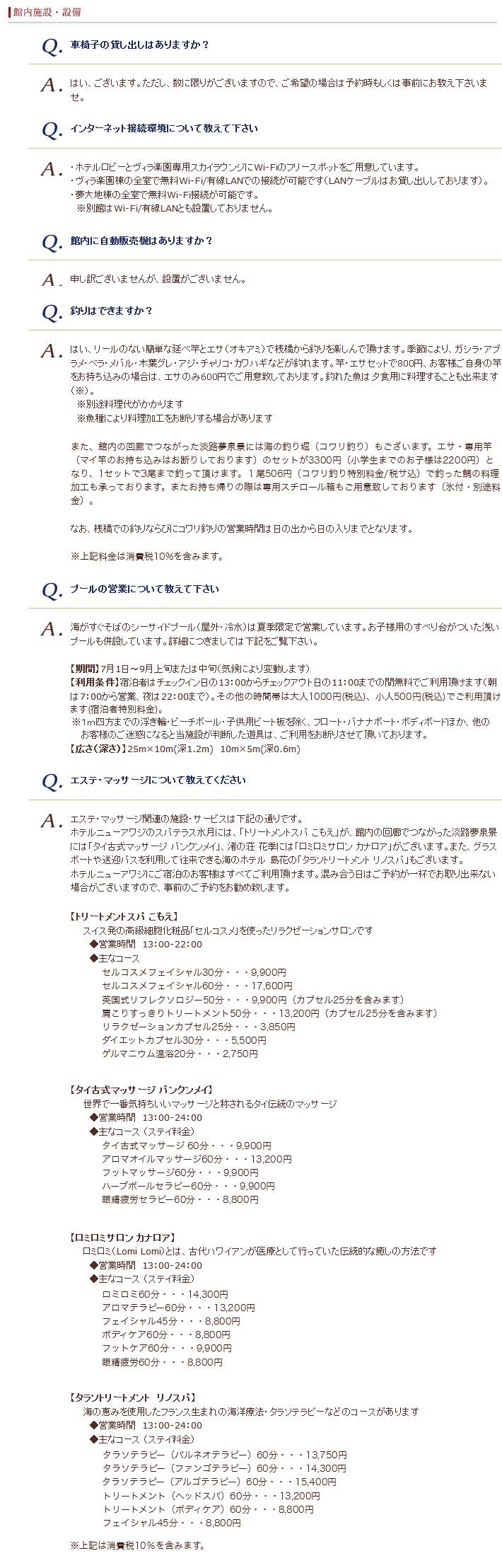 館内施設・設備