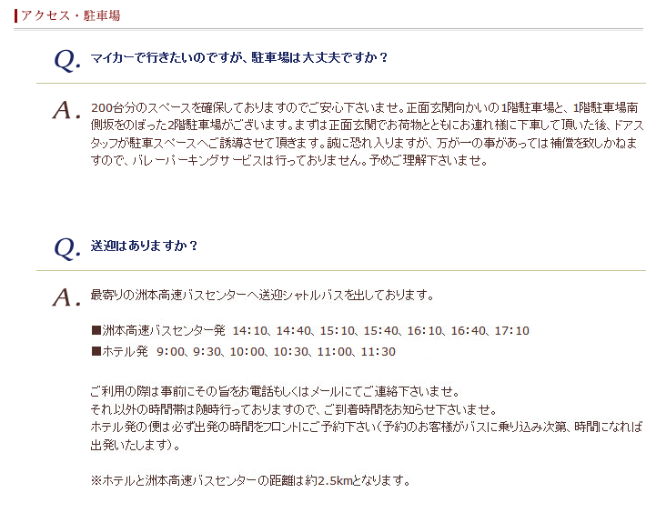 アクセス・駐車場