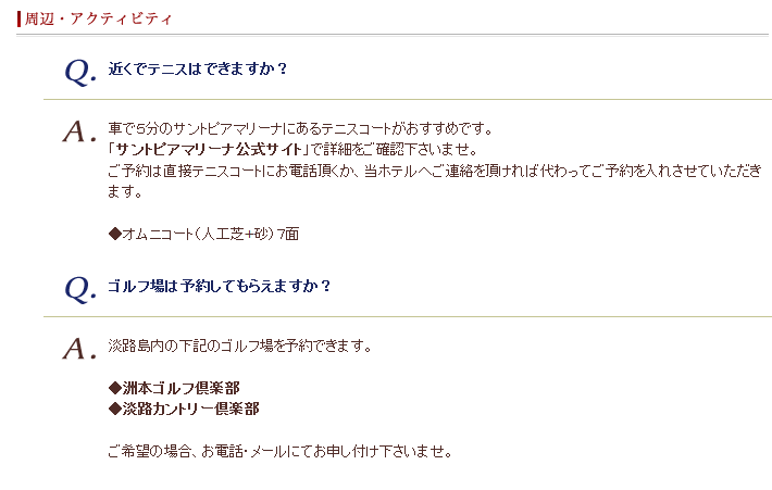 周辺・アクティビティ