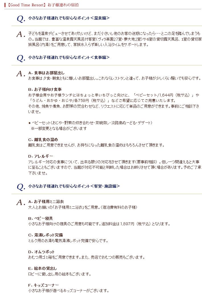 【Good Time Resort】 お子様連れの宿泊