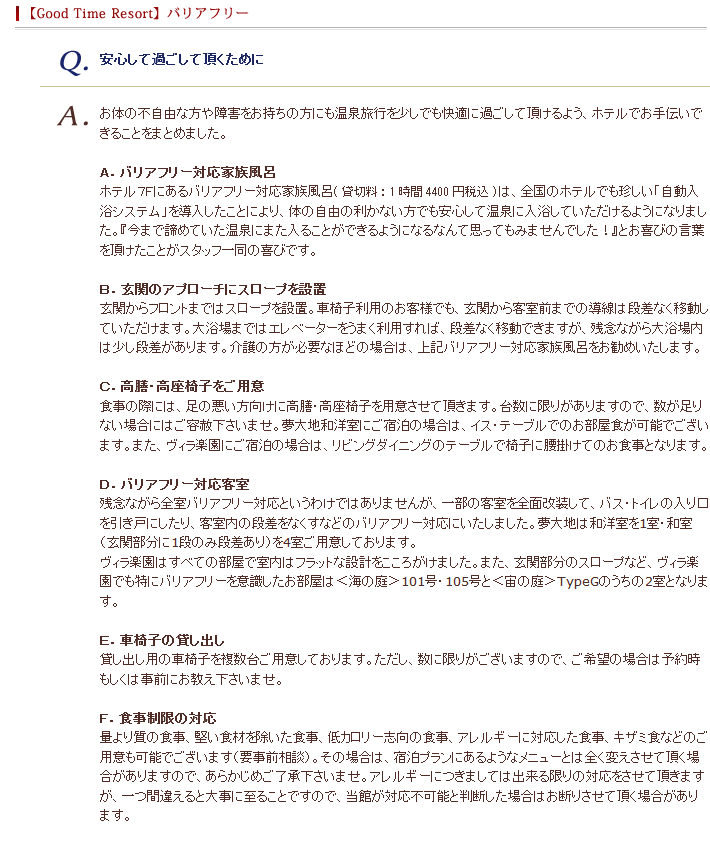 【Good Time Resort】 バリアフリー