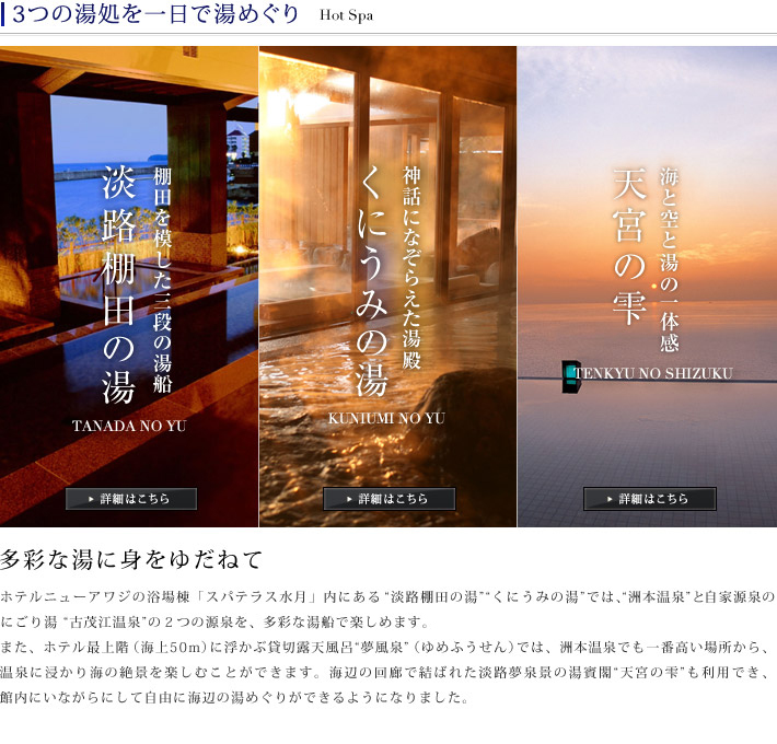 3つの湯処を一日で湯めぐり
