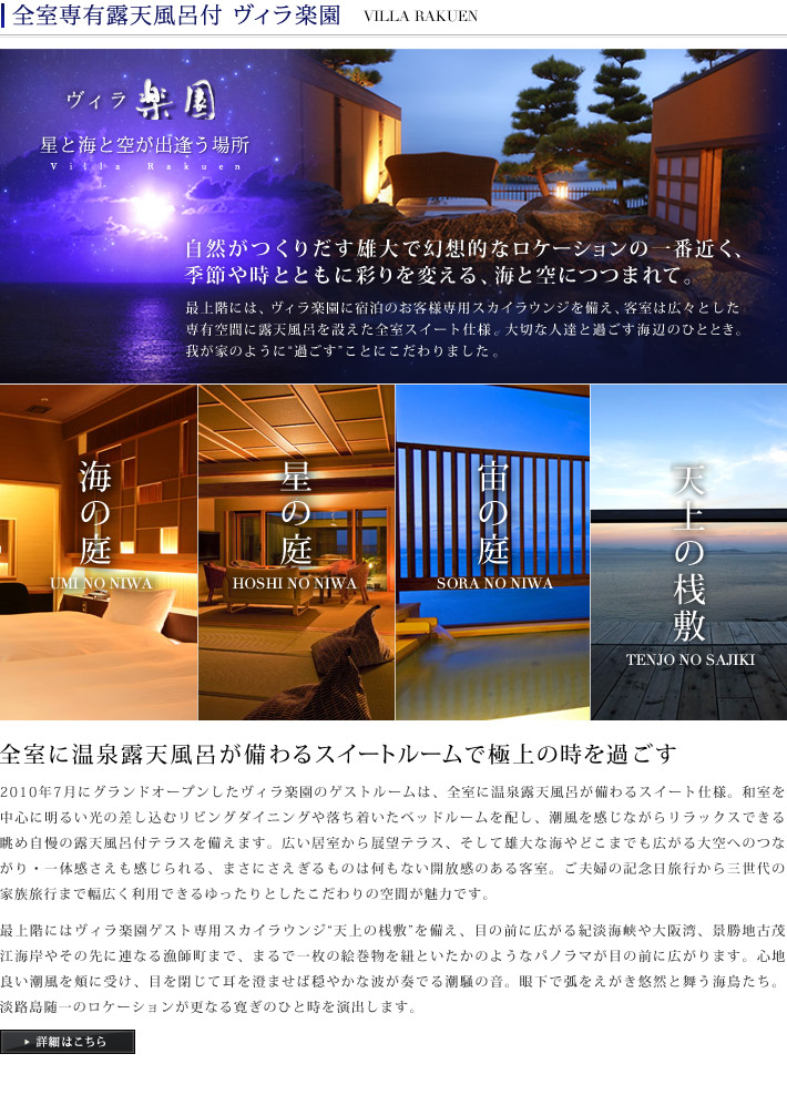 全室専有露天風呂付 ヴィラ楽園