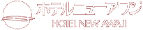 ホテルニューアワジ