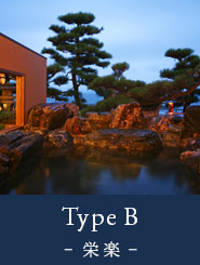 Type B - 栄楽 -