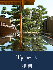 Type E - 相楽 -