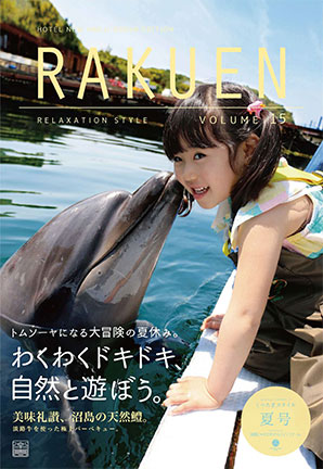 Vol.15（2015年夏号）