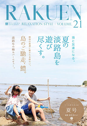 Vol.21（2017年夏号）